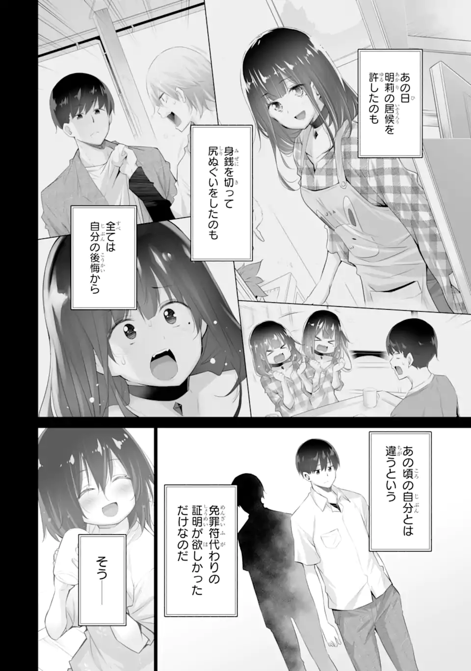 Tada Seifuku wo Kiteru dake Chap 9.3 - Next Chap 10.3