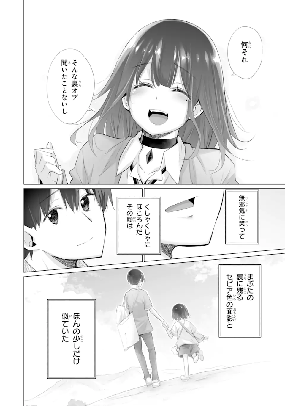 Tada Seifuku wo Kiteru dake Chap 9.3 - Next Chap 10.3