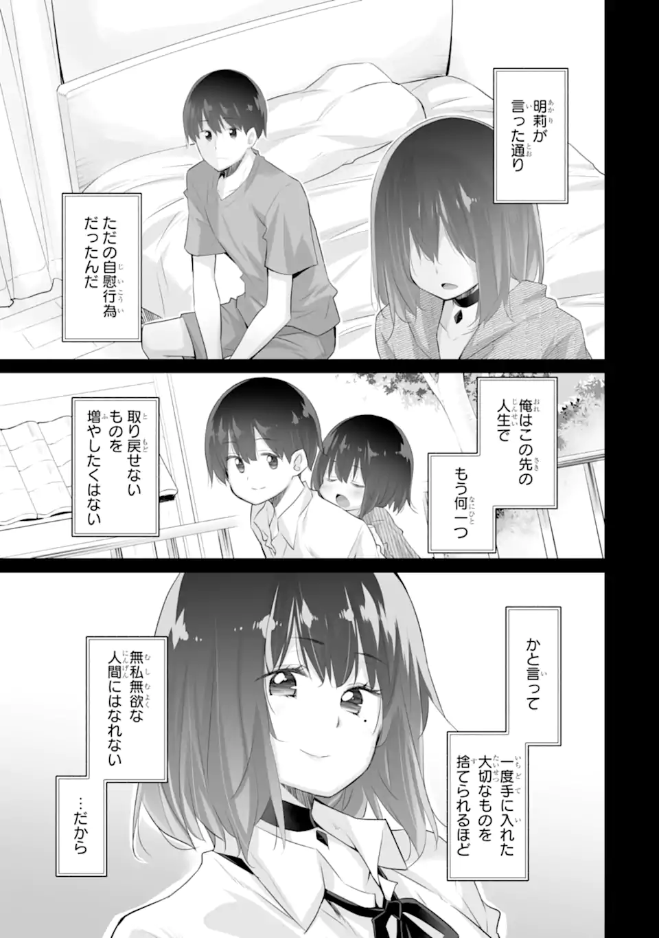 Tada Seifuku wo Kiteru dake Chap 9.3 - Next Chap 10.3