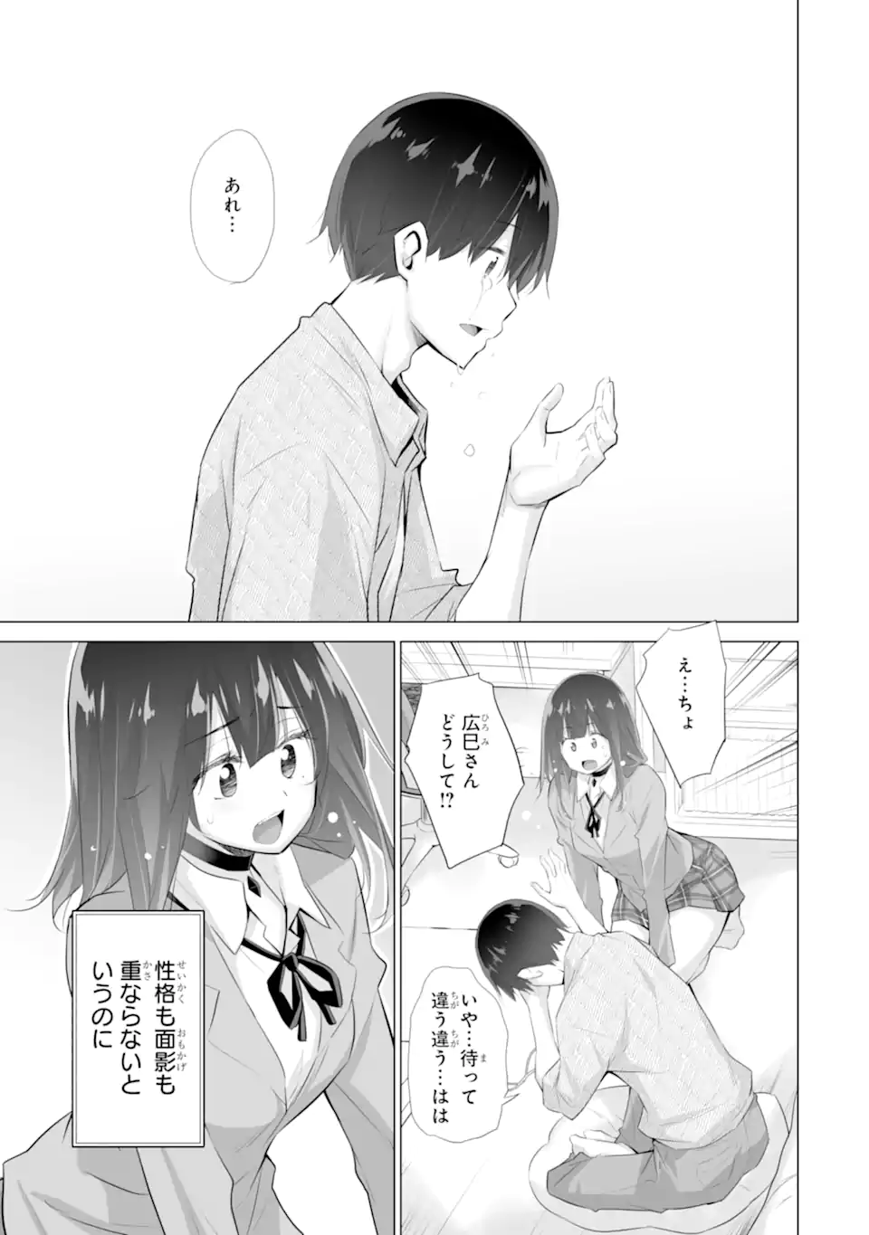 Tada Seifuku wo Kiteru dake Chap 9.3 - Next Chap 10.3