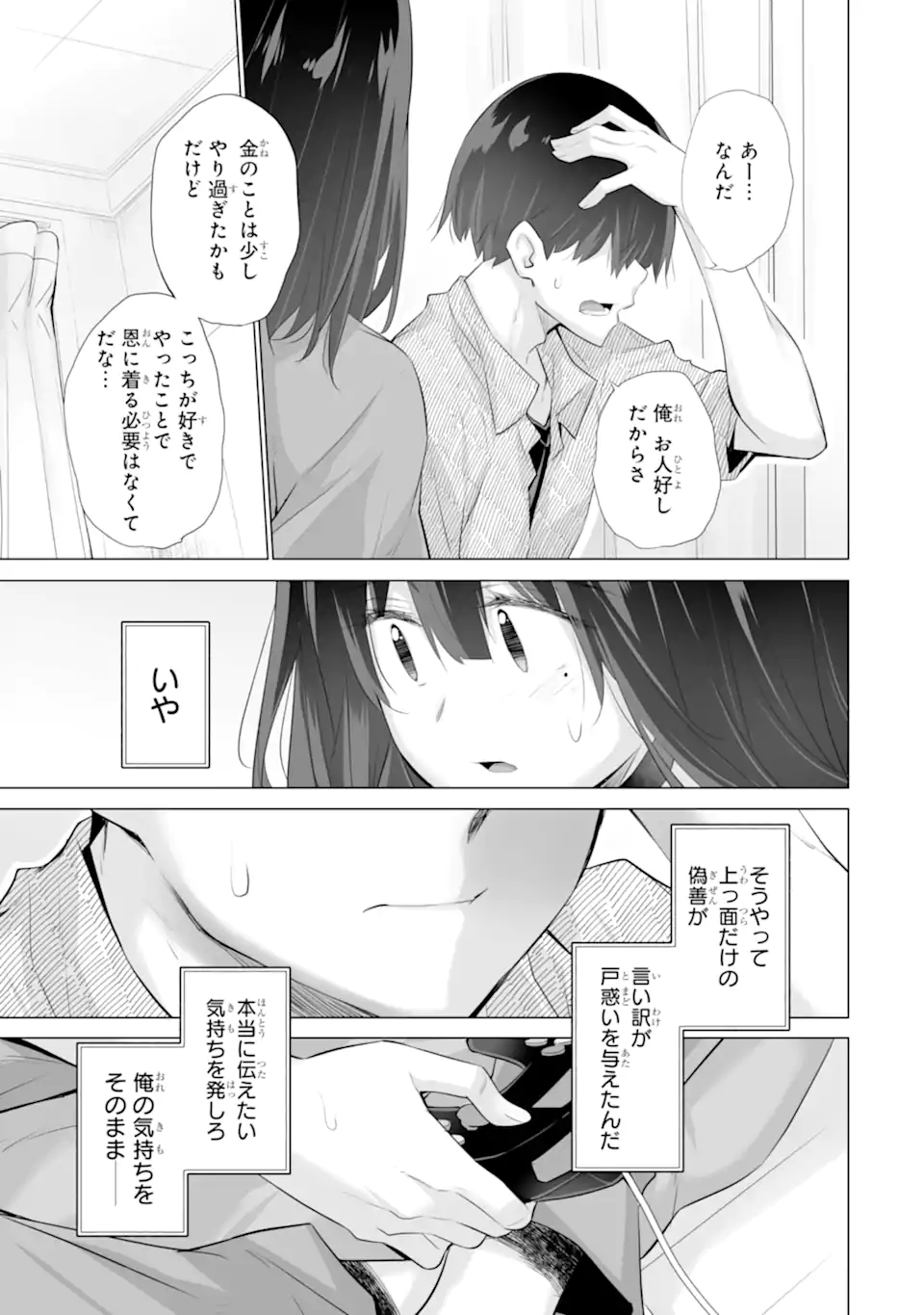 Tada Seifuku wo Kiteru dake Chap 9.3 - Next Chap 10.3