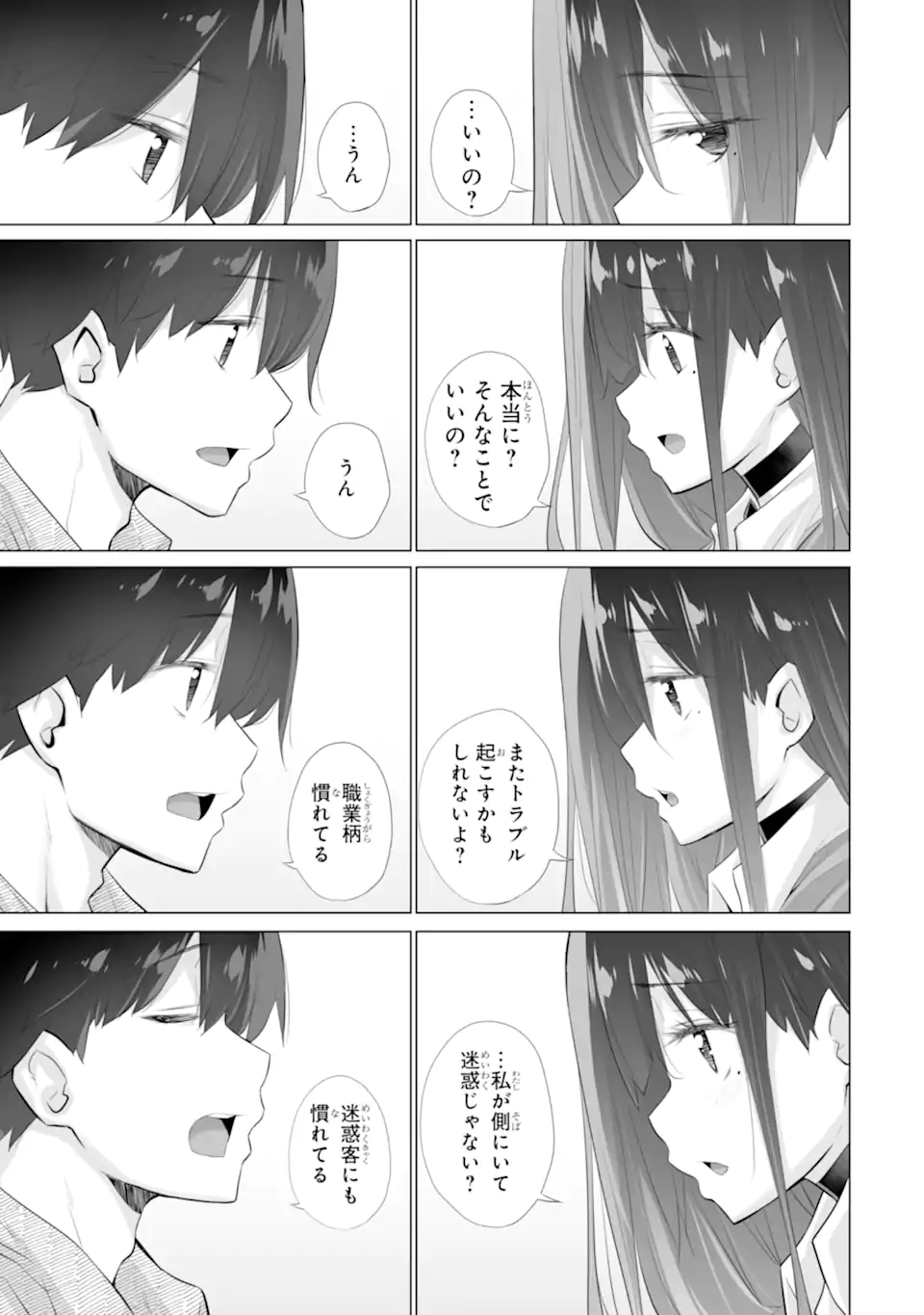 Tada Seifuku wo Kiteru dake Chap 9.3 - Next Chap 10.3