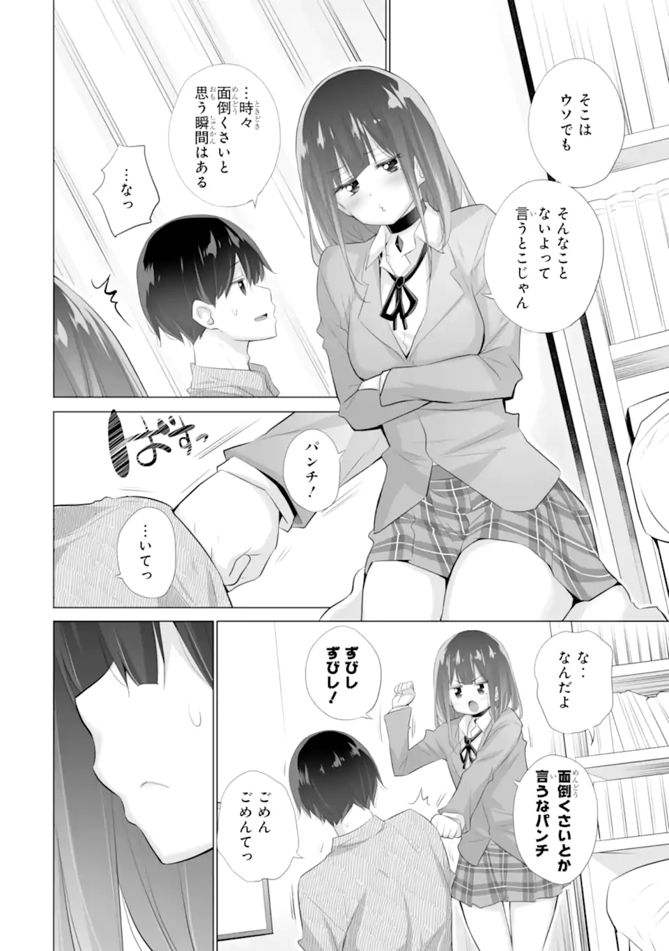 Tada Seifuku wo Kiteru dake Chap 9.3 - Next Chap 10.3