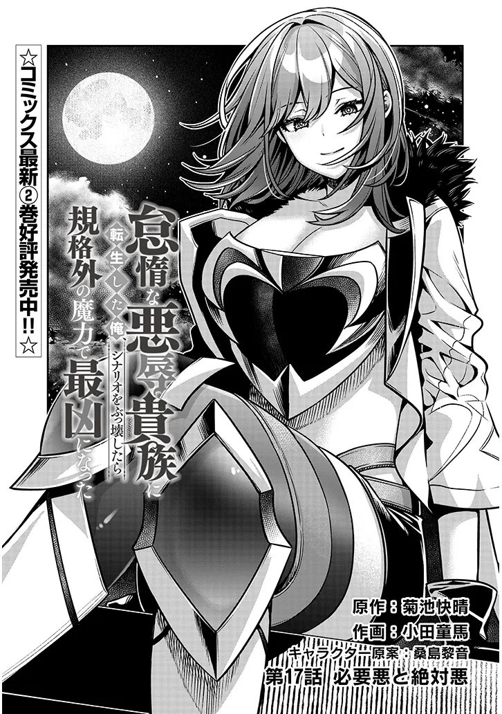 Taida na Akujoku Kizoku ni Tensei Shita Ore, Scenario o Bukkowa Shitara Kikaku-gai no Maryoku de Saikyou ni Natta Chap 17.1 - Next Chap 18.1
