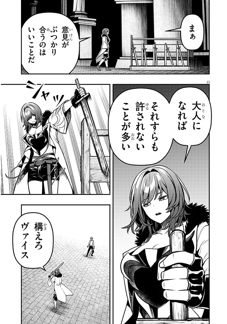 Taida na Akujoku Kizoku ni Tensei Shita Ore, Scenario o Bukkowa Shitara Kikaku-gai no Maryoku de Saikyou ni Natta Chap 17.1 - Next Chap 18.1