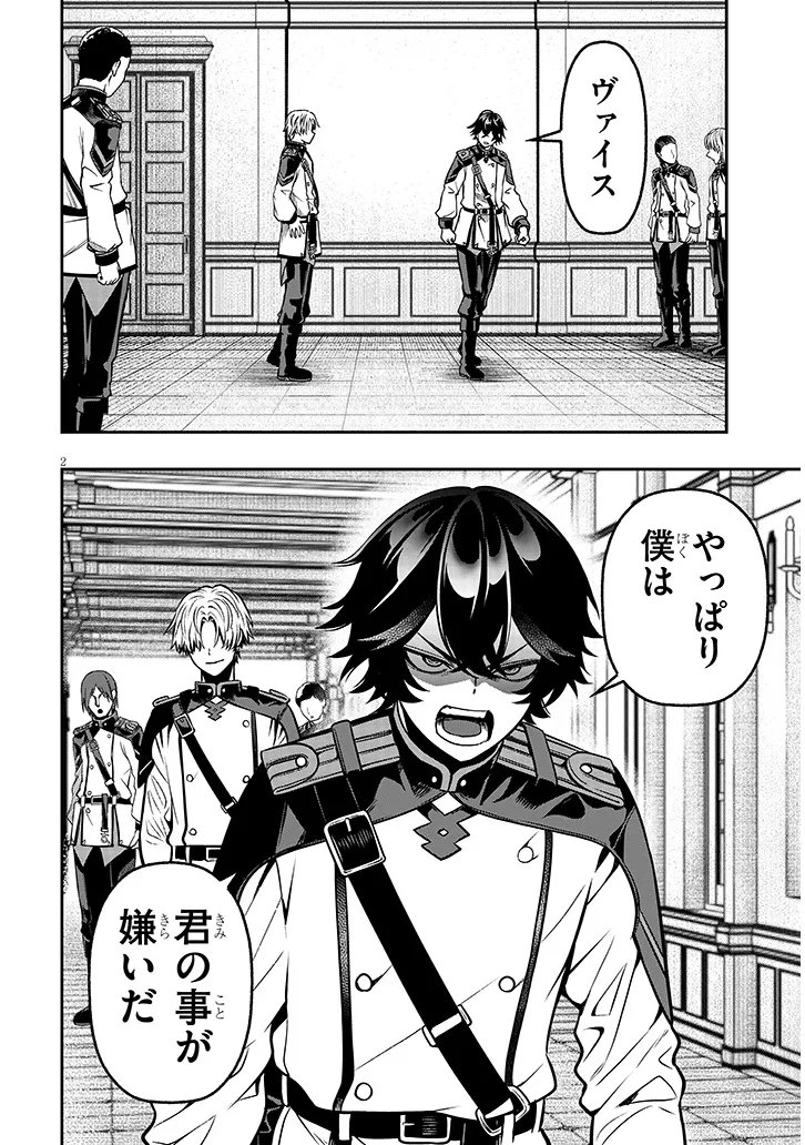 Taida na Akujoku Kizoku ni Tensei Shita Ore, Scenario o Bukkowa Shitara Kikaku-gai no Maryoku de Saikyou ni Natta Chap 17.1 - Next Chap 18.1