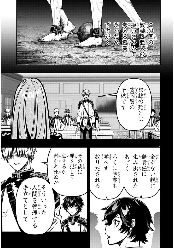 Taida na Akujoku Kizoku ni Tensei Shita Ore, Scenario o Bukkowa Shitara Kikaku-gai no Maryoku de Saikyou ni Natta Chap 17.1 - Next Chap 18.1