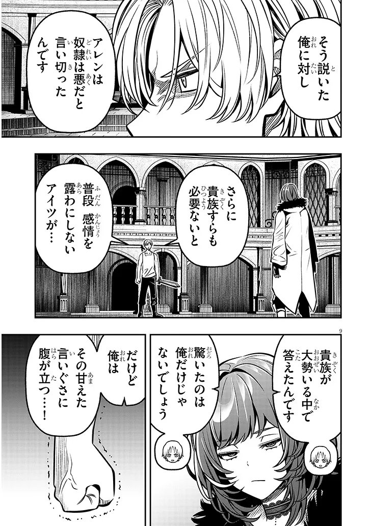 Taida na Akujoku Kizoku ni Tensei Shita Ore, Scenario o Bukkowa Shitara Kikaku-gai no Maryoku de Saikyou ni Natta Chap 17.1 - Next Chap 18.1