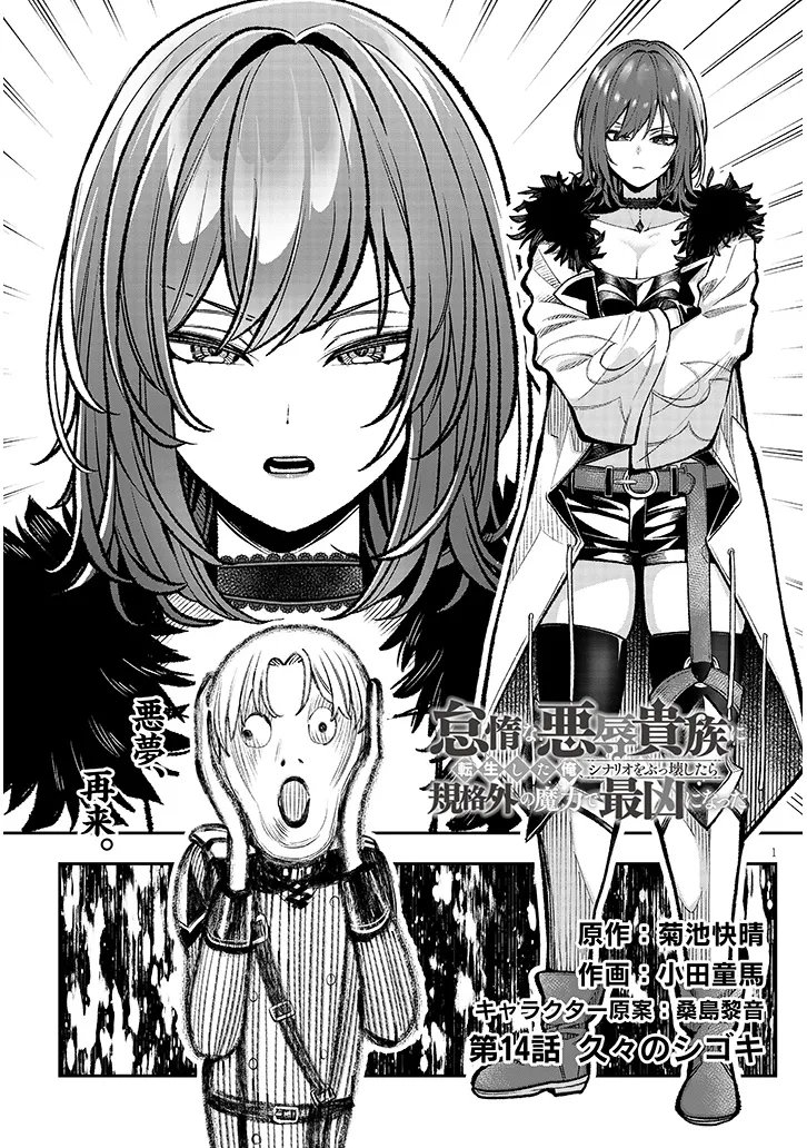 Taida na Akujoku Kizoku ni Tensei Shita Ore, Scenario o Bukkowa Shitara Kikaku-gai no Maryoku de Saikyou ni Natta Chap 14 - Next Chap 15