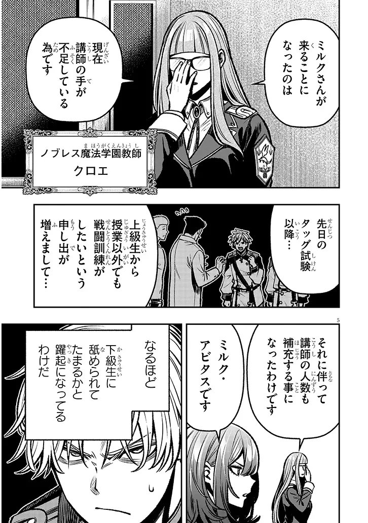 Taida na Akujoku Kizoku ni Tensei Shita Ore, Scenario o Bukkowa Shitara Kikaku-gai no Maryoku de Saikyou ni Natta Chap 14 - Next Chap 15