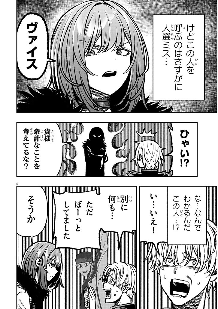 Taida na Akujoku Kizoku ni Tensei Shita Ore, Scenario o Bukkowa Shitara Kikaku-gai no Maryoku de Saikyou ni Natta Chap 14 - Next Chap 15
