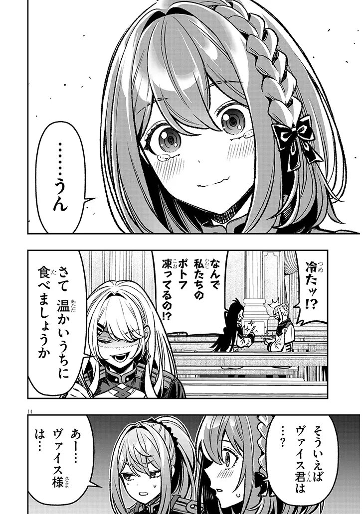 Taida na Akujoku Kizoku ni Tensei Shita Ore, Scenario o Bukkowa Shitara Kikaku-gai no Maryoku de Saikyou ni Natta Chap 15 - Next Chap 16