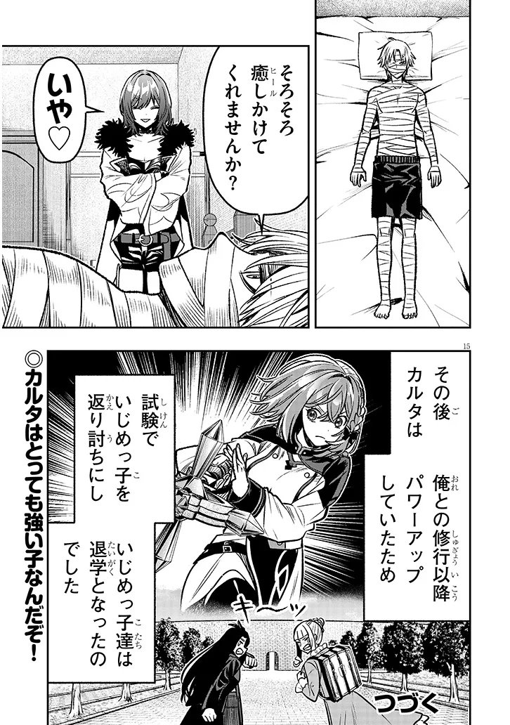 Taida na Akujoku Kizoku ni Tensei Shita Ore, Scenario o Bukkowa Shitara Kikaku-gai no Maryoku de Saikyou ni Natta Chap 15 - Next Chap 16