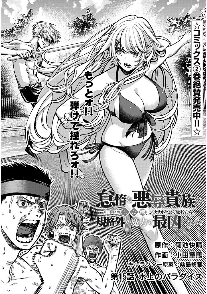 Taida na Akujoku Kizoku ni Tensei Shita Ore, Scenario o Bukkowa Shitara Kikaku-gai no Maryoku de Saikyou ni Natta Chap 15 - Next Chap 16
