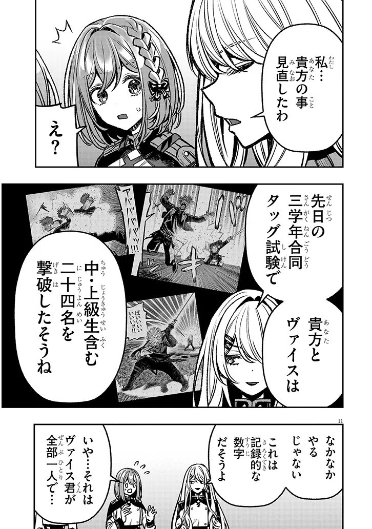 Taida na Akujoku Kizoku ni Tensei Shita Ore, Scenario o Bukkowa Shitara Kikaku-gai no Maryoku de Saikyou ni Natta Chap 15 - Next Chap 16