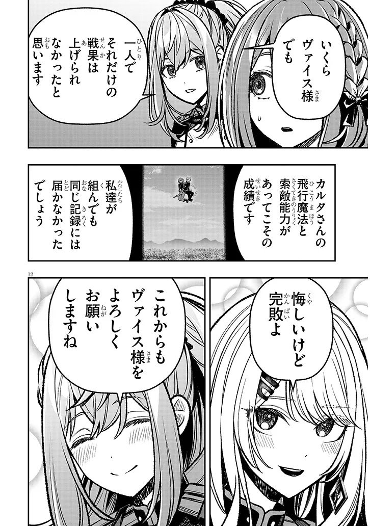 Taida na Akujoku Kizoku ni Tensei Shita Ore, Scenario o Bukkowa Shitara Kikaku-gai no Maryoku de Saikyou ni Natta Chap 15 - Next Chap 16