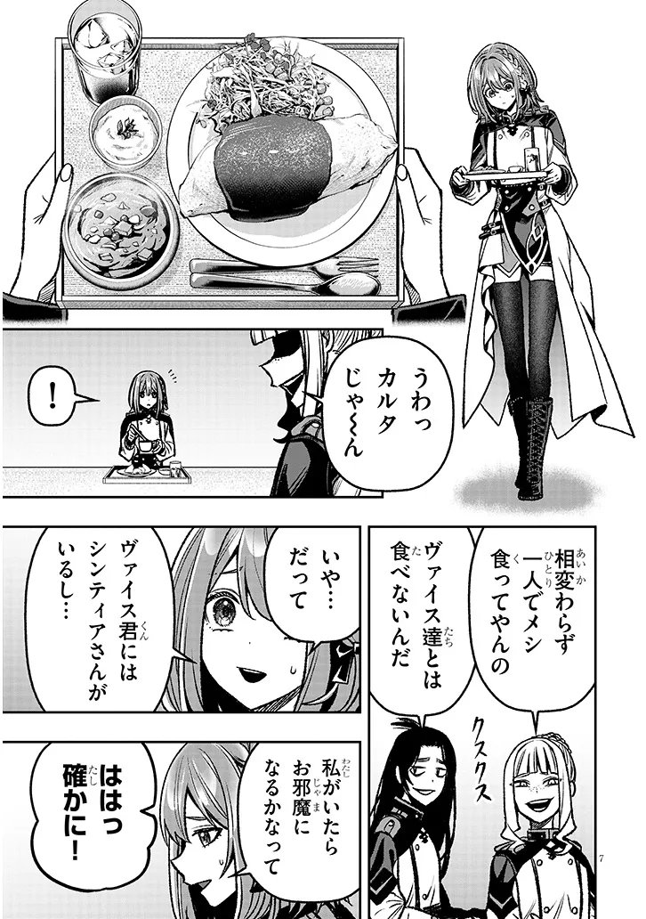 Taida na Akujoku Kizoku ni Tensei Shita Ore, Scenario o Bukkowa Shitara Kikaku-gai no Maryoku de Saikyou ni Natta Chap 15 - Next Chap 16