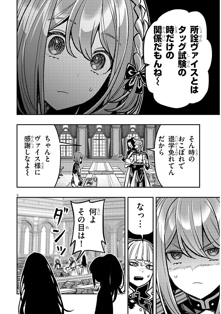 Taida na Akujoku Kizoku ni Tensei Shita Ore, Scenario o Bukkowa Shitara Kikaku-gai no Maryoku de Saikyou ni Natta Chap 15 - Next Chap 16