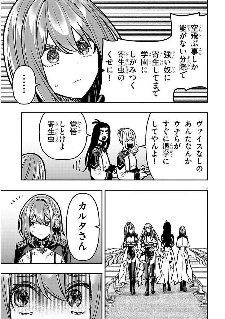 Taida na Akujoku Kizoku ni Tensei Shita Ore, Scenario o Bukkowa Shitara Kikaku-gai no Maryoku de Saikyou ni Natta Chap 15 - Next Chap 16