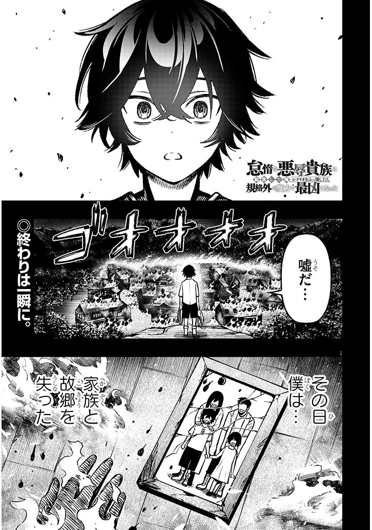 Taida na Akujoku Kizoku ni Tensei Shita Ore, Scenario o Bukkowa Shitara Kikaku-gai no Maryoku de Saikyou ni Natta Chap 16 - Next Chap 17