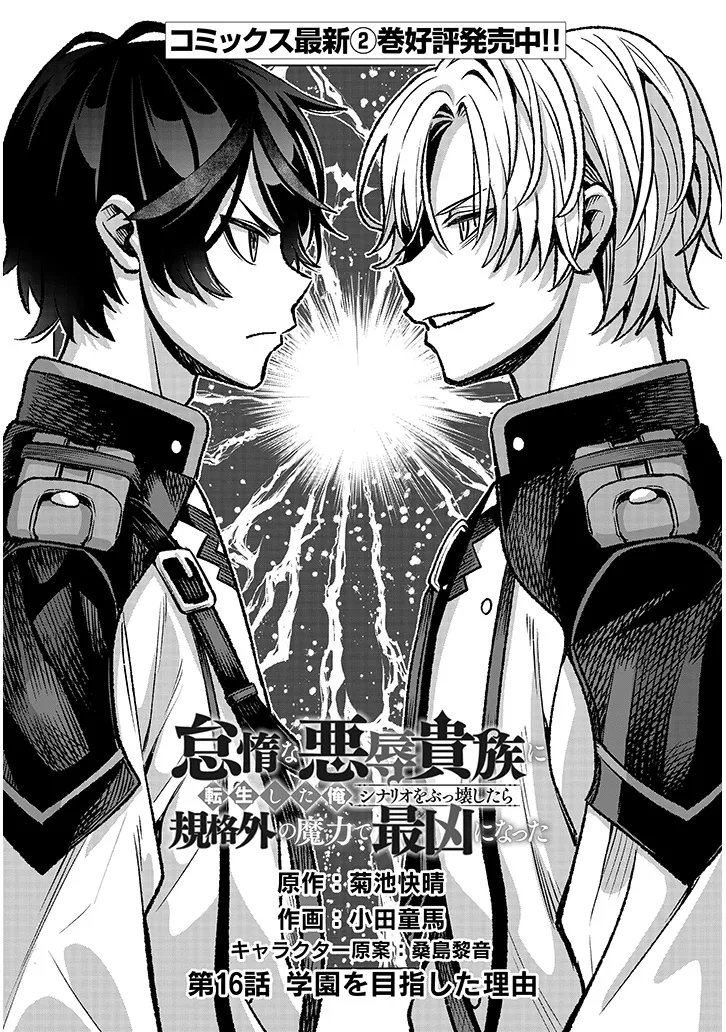 Taida na Akujoku Kizoku ni Tensei Shita Ore, Scenario o Bukkowa Shitara Kikaku-gai no Maryoku de Saikyou ni Natta Chap 16 - Next Chap 17