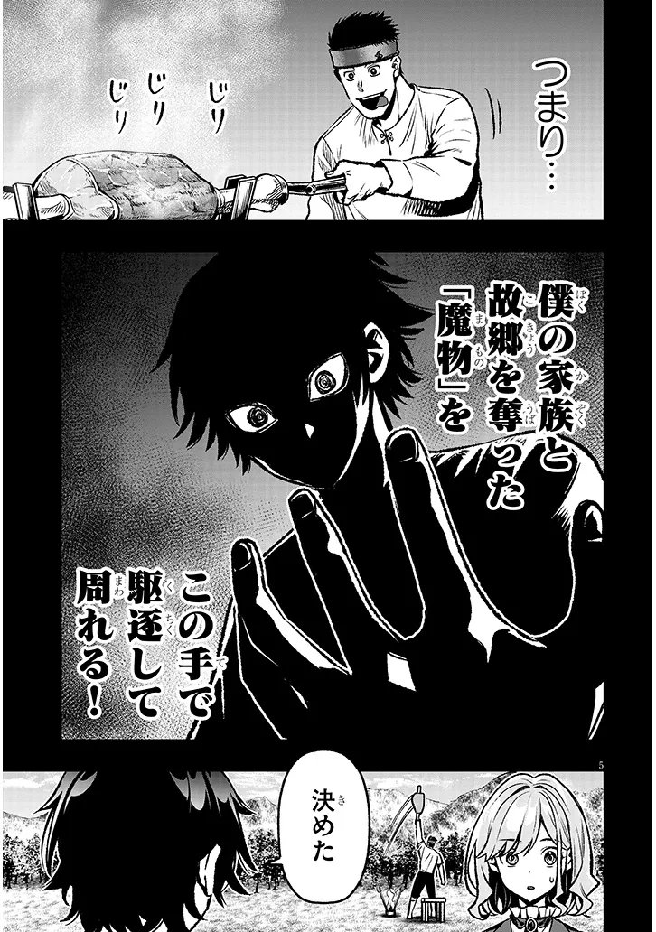 Taida na Akujoku Kizoku ni Tensei Shita Ore, Scenario o Bukkowa Shitara Kikaku-gai no Maryoku de Saikyou ni Natta Chap 16 - Next Chap 17