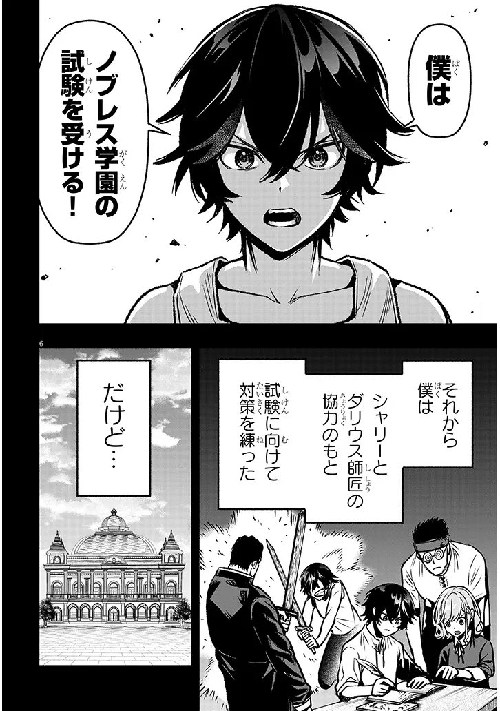 Taida na Akujoku Kizoku ni Tensei Shita Ore, Scenario o Bukkowa Shitara Kikaku-gai no Maryoku de Saikyou ni Natta Chap 16 - Next Chap 17