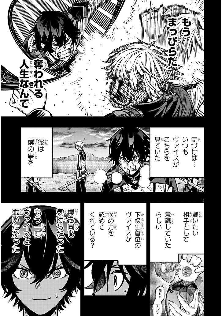 Taida na Akujoku Kizoku ni Tensei Shita Ore, Scenario o Bukkowa Shitara Kikaku-gai no Maryoku de Saikyou ni Natta Chap 16 - Next Chap 17
