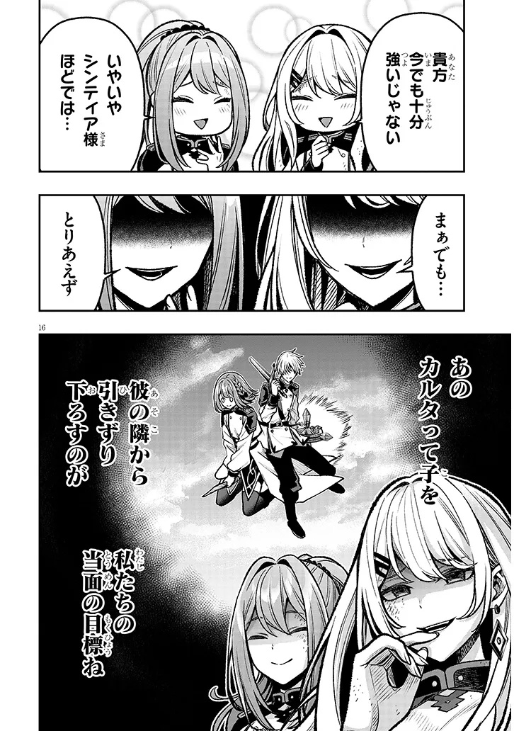 Taida na Akujoku Kizoku ni Tensei Shita Ore, Scenario o Bukkowa Shitara Kikaku-gai no Maryoku de Saikyou ni Natta Chap 10 - Next Chap 11