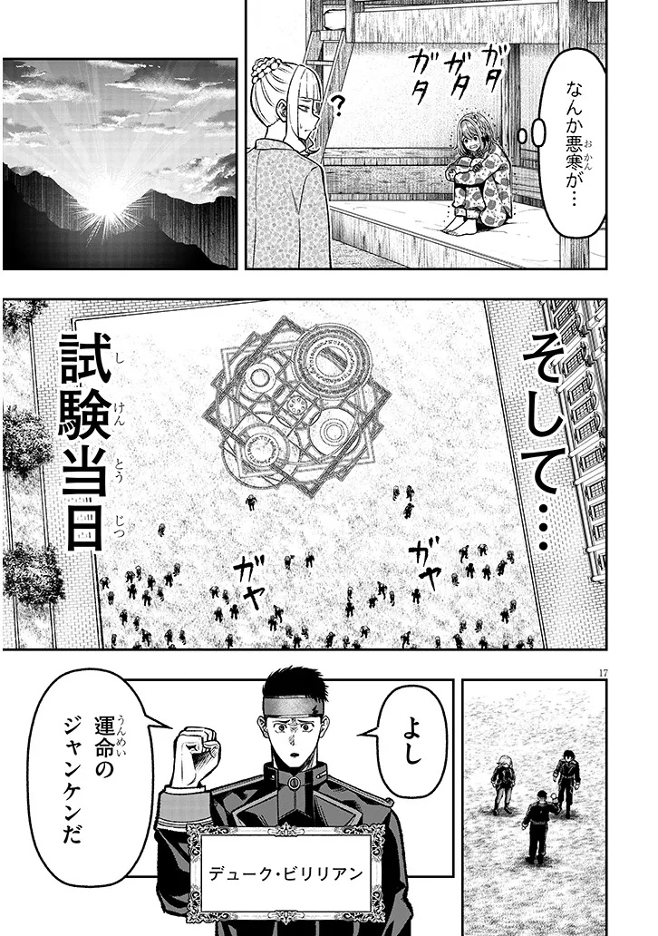 Taida na Akujoku Kizoku ni Tensei Shita Ore, Scenario o Bukkowa Shitara Kikaku-gai no Maryoku de Saikyou ni Natta Chap 10 - Next Chap 11