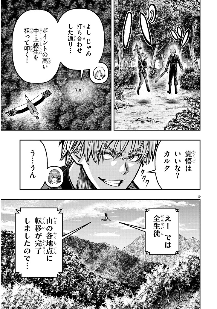 Taida na Akujoku Kizoku ni Tensei Shita Ore, Scenario o Bukkowa Shitara Kikaku-gai no Maryoku de Saikyou ni Natta Chap 10 - Next Chap 11