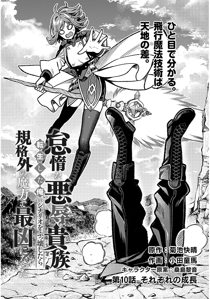 Taida na Akujoku Kizoku ni Tensei Shita Ore, Scenario o Bukkowa Shitara Kikaku-gai no Maryoku de Saikyou ni Natta Chap 10 - Next Chap 11