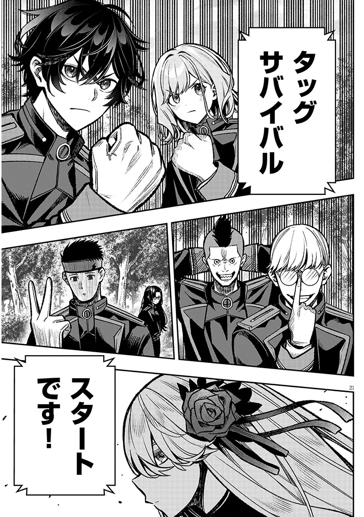 Taida na Akujoku Kizoku ni Tensei Shita Ore, Scenario o Bukkowa Shitara Kikaku-gai no Maryoku de Saikyou ni Natta Chap 10 - Next Chap 11