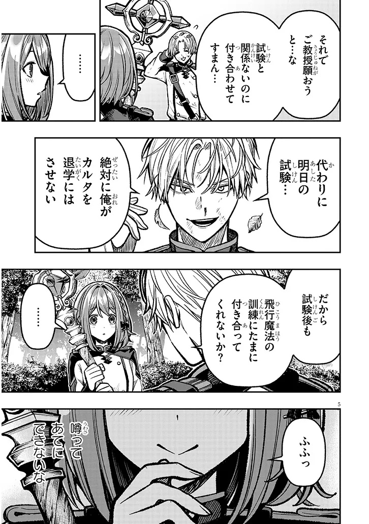Taida na Akujoku Kizoku ni Tensei Shita Ore, Scenario o Bukkowa Shitara Kikaku-gai no Maryoku de Saikyou ni Natta Chap 10 - Next Chap 11