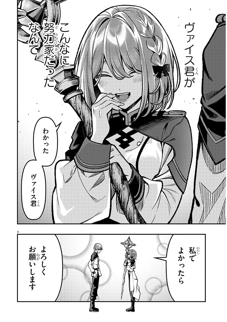 Taida na Akujoku Kizoku ni Tensei Shita Ore, Scenario o Bukkowa Shitara Kikaku-gai no Maryoku de Saikyou ni Natta Chap 10 - Next Chap 11