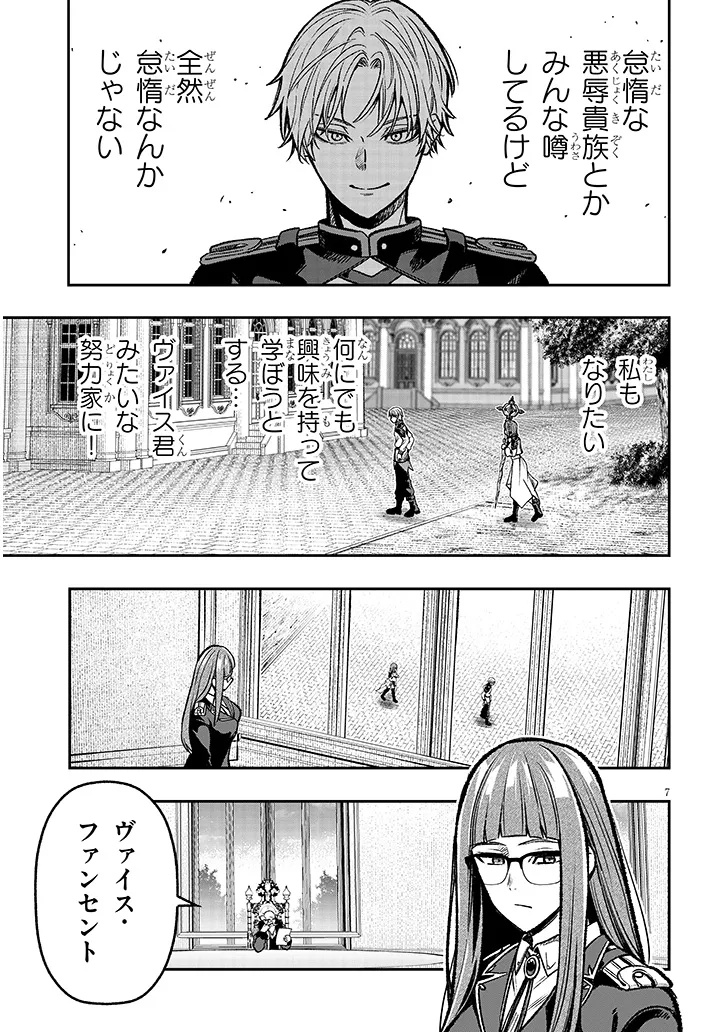 Taida na Akujoku Kizoku ni Tensei Shita Ore, Scenario o Bukkowa Shitara Kikaku-gai no Maryoku de Saikyou ni Natta Chap 10 - Next Chap 11