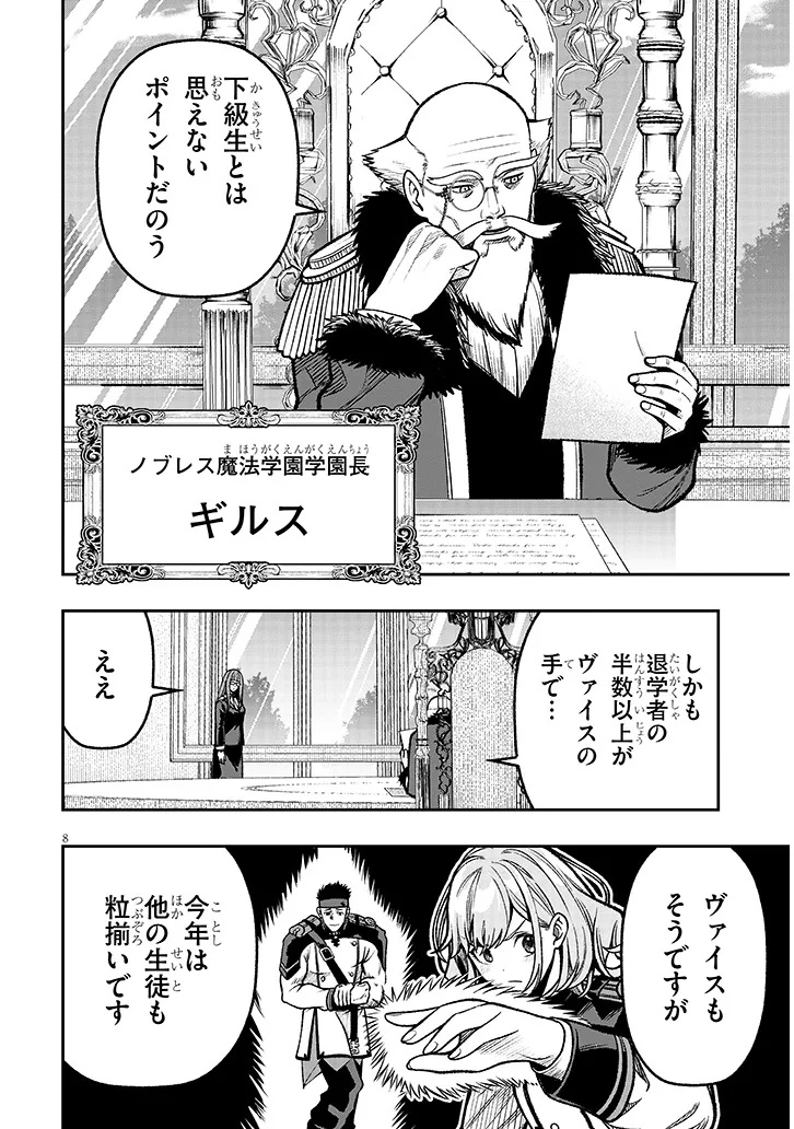 Taida na Akujoku Kizoku ni Tensei Shita Ore, Scenario o Bukkowa Shitara Kikaku-gai no Maryoku de Saikyou ni Natta Chap 10 - Next Chap 11