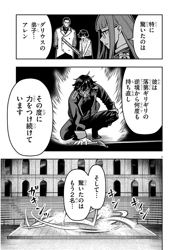 Taida na Akujoku Kizoku ni Tensei Shita Ore, Scenario o Bukkowa Shitara Kikaku-gai no Maryoku de Saikyou ni Natta Chap 10 - Next Chap 11