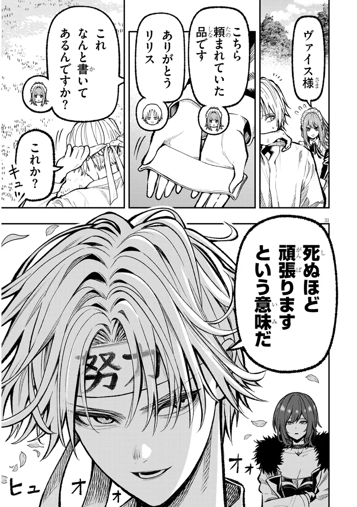 Taida na Akujoku Kizoku ni Tensei Shita Ore, Scenario o Bukkowa Shitara Kikaku-gai no Maryoku de Saikyou ni Natta Chap 1 - Next Chap 2