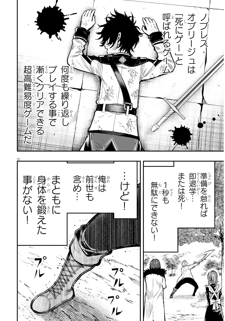 Taida na Akujoku Kizoku ni Tensei Shita Ore, Scenario o Bukkowa Shitara Kikaku-gai no Maryoku de Saikyou ni Natta Chap 1 - Next Chap 2