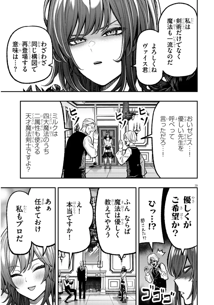 Taida na Akujoku Kizoku ni Tensei Shita Ore, Scenario o Bukkowa Shitara Kikaku-gai no Maryoku de Saikyou ni Natta Chap 1 - Next Chap 2