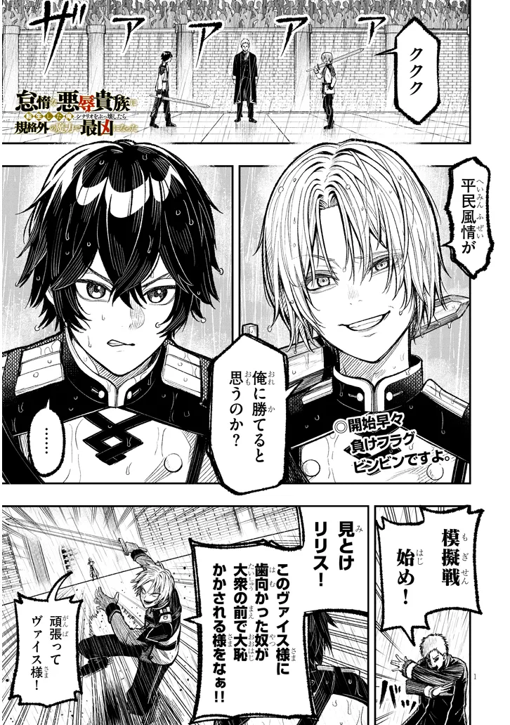 Taida na Akujoku Kizoku ni Tensei Shita Ore, Scenario o Bukkowa Shitara Kikaku-gai no Maryoku de Saikyou ni Natta Chap 1 - Next Chap 2