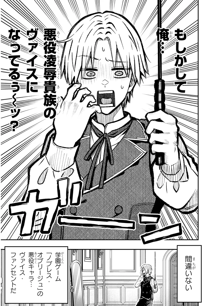 Taida na Akujoku Kizoku ni Tensei Shita Ore, Scenario o Bukkowa Shitara Kikaku-gai no Maryoku de Saikyou ni Natta Chap 1 - Next Chap 2