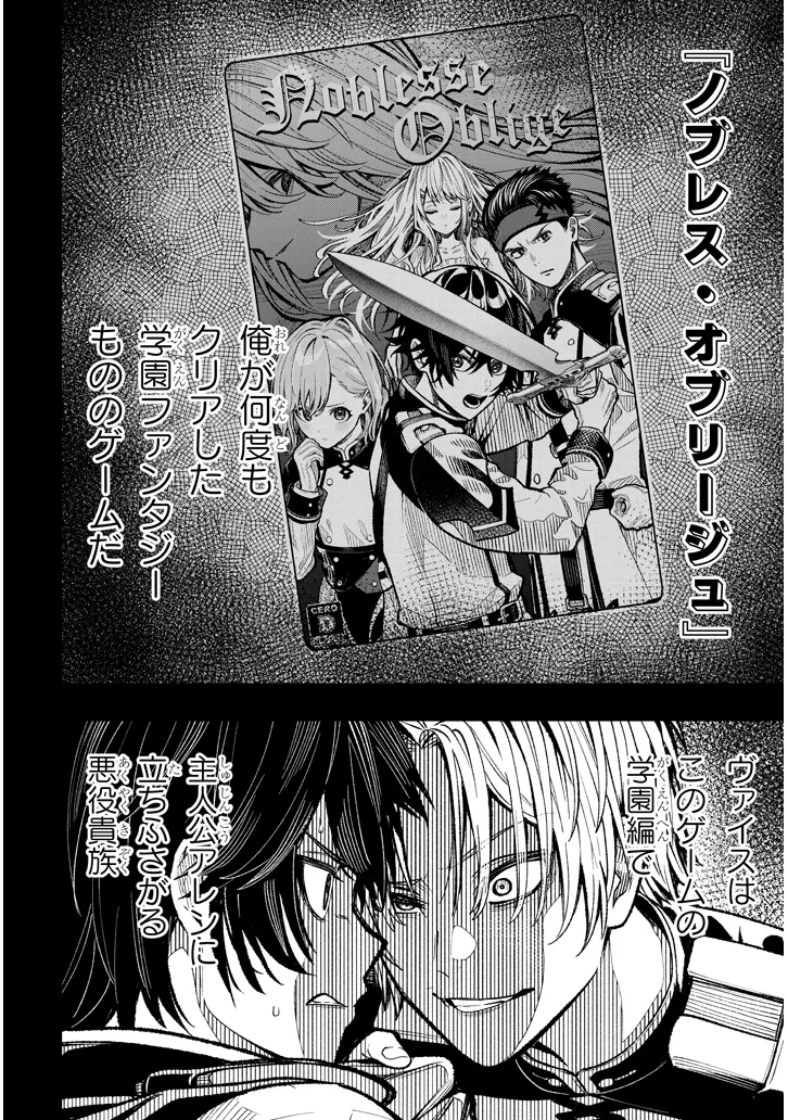 Taida na Akujoku Kizoku ni Tensei Shita Ore, Scenario o Bukkowa Shitara Kikaku-gai no Maryoku de Saikyou ni Natta Chap 1 - Next Chap 2
