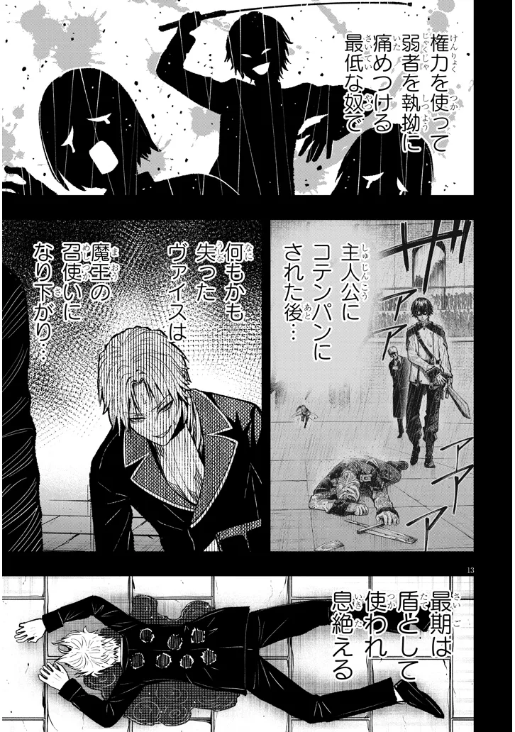 Taida na Akujoku Kizoku ni Tensei Shita Ore, Scenario o Bukkowa Shitara Kikaku-gai no Maryoku de Saikyou ni Natta Chap 1 - Next Chap 2