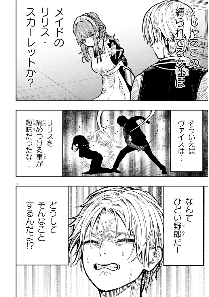 Taida na Akujoku Kizoku ni Tensei Shita Ore, Scenario o Bukkowa Shitara Kikaku-gai no Maryoku de Saikyou ni Natta Chap 1 - Next Chap 2