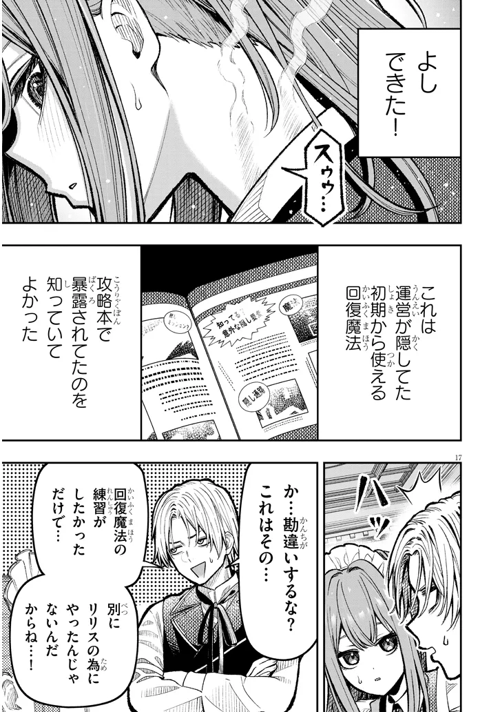 Taida na Akujoku Kizoku ni Tensei Shita Ore, Scenario o Bukkowa Shitara Kikaku-gai no Maryoku de Saikyou ni Natta Chap 1 - Next Chap 2