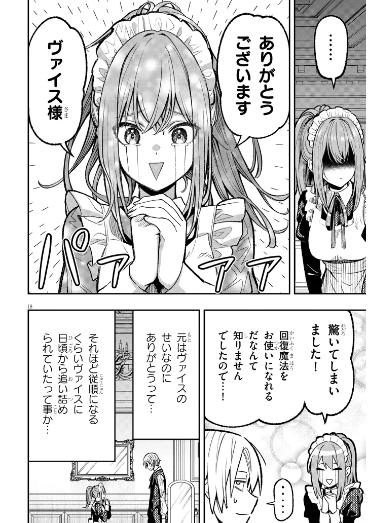 Taida na Akujoku Kizoku ni Tensei Shita Ore, Scenario o Bukkowa Shitara Kikaku-gai no Maryoku de Saikyou ni Natta Chap 1 - Next Chap 2