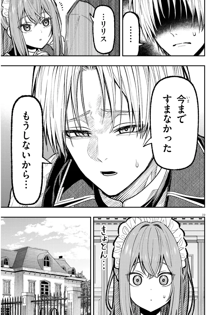 Taida na Akujoku Kizoku ni Tensei Shita Ore, Scenario o Bukkowa Shitara Kikaku-gai no Maryoku de Saikyou ni Natta Chap 1 - Next Chap 2