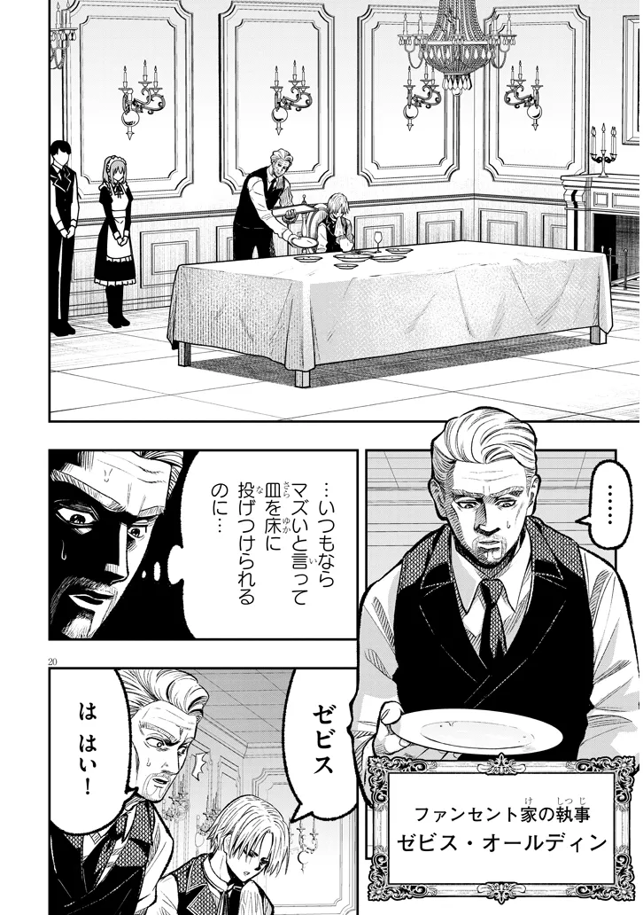 Taida na Akujoku Kizoku ni Tensei Shita Ore, Scenario o Bukkowa Shitara Kikaku-gai no Maryoku de Saikyou ni Natta Chap 1 - Next Chap 2